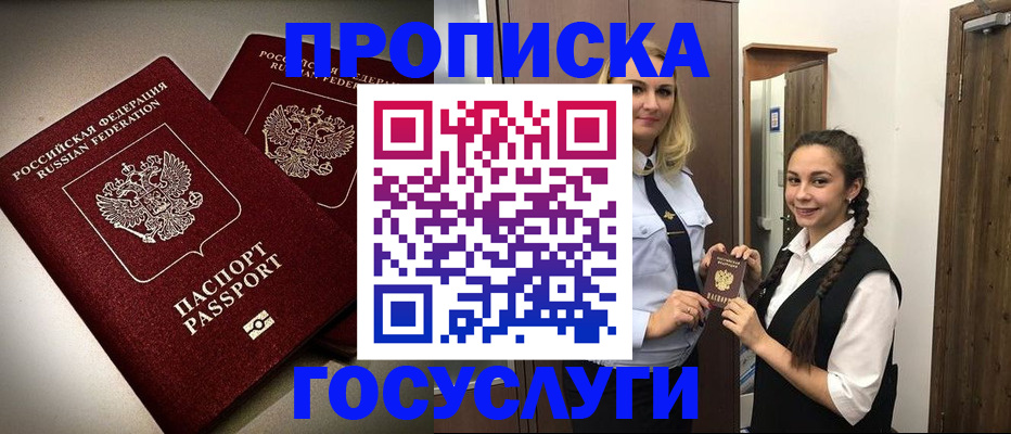 прописка 2025 в Белово
