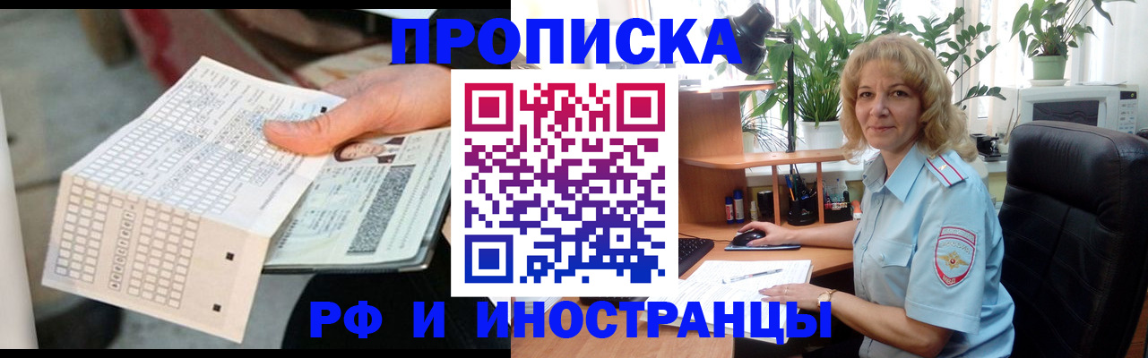 временная регистрация для школы в Белово