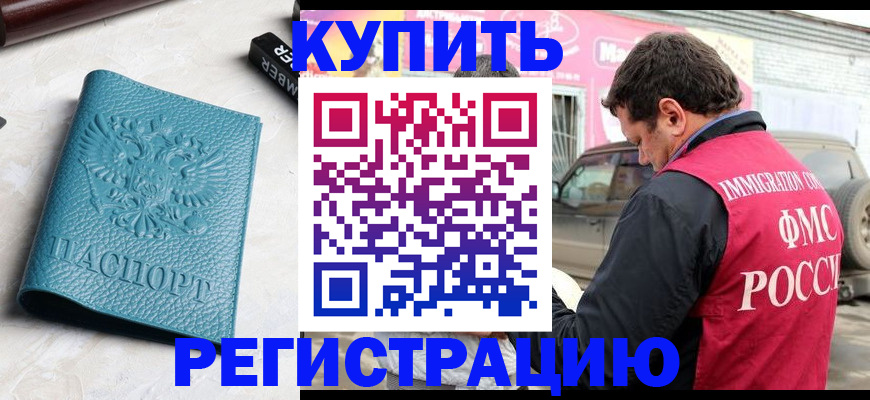 прописка поиск в Белово