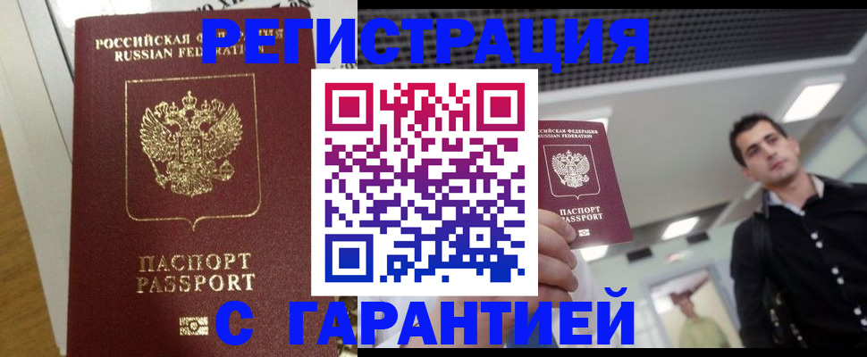 где прописаться в Белово