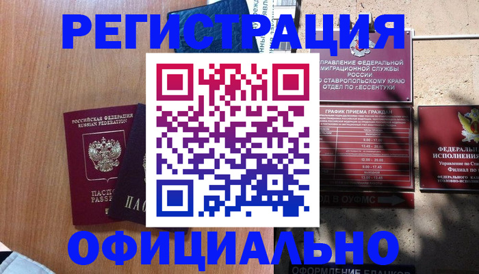 временная регистрация недорого в Белово