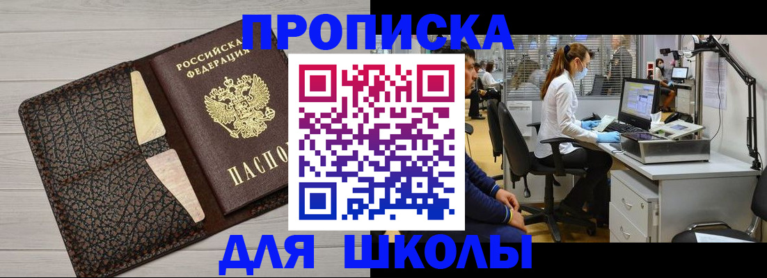 прописка ребенка в Белово
